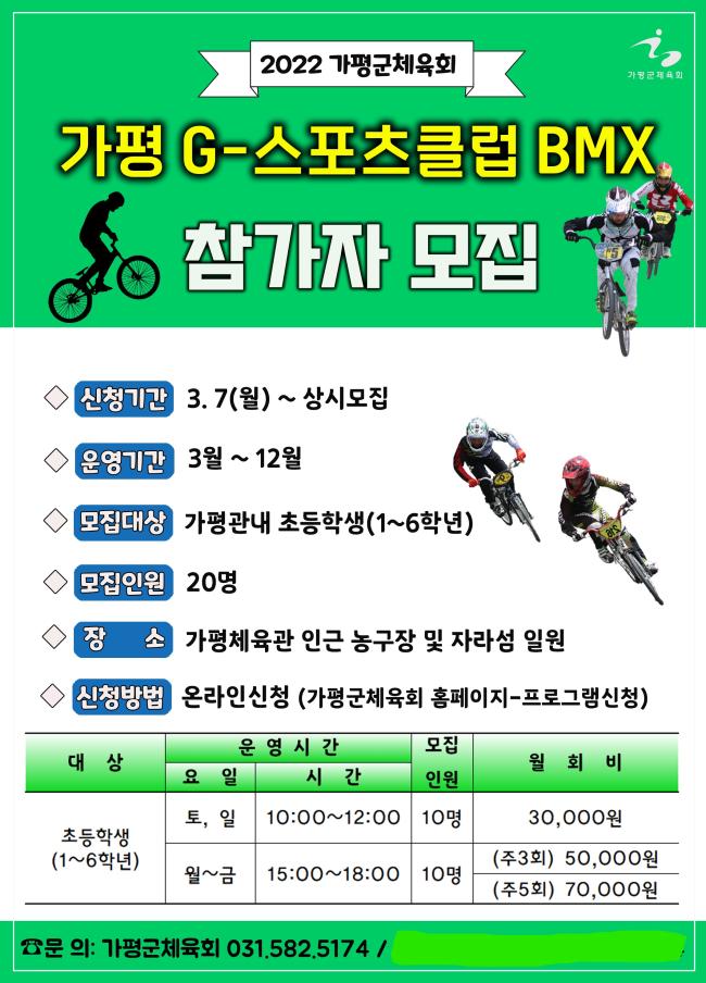 Inked2022 가평군 G-스포츠클럽 BMX 홍보포스터_LI.jpg