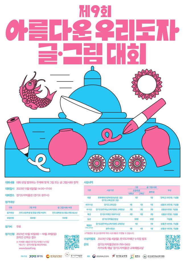 한국도자재단 도자박물관 뮤지엄본부 한국도자재단_대회 포스터.jpg